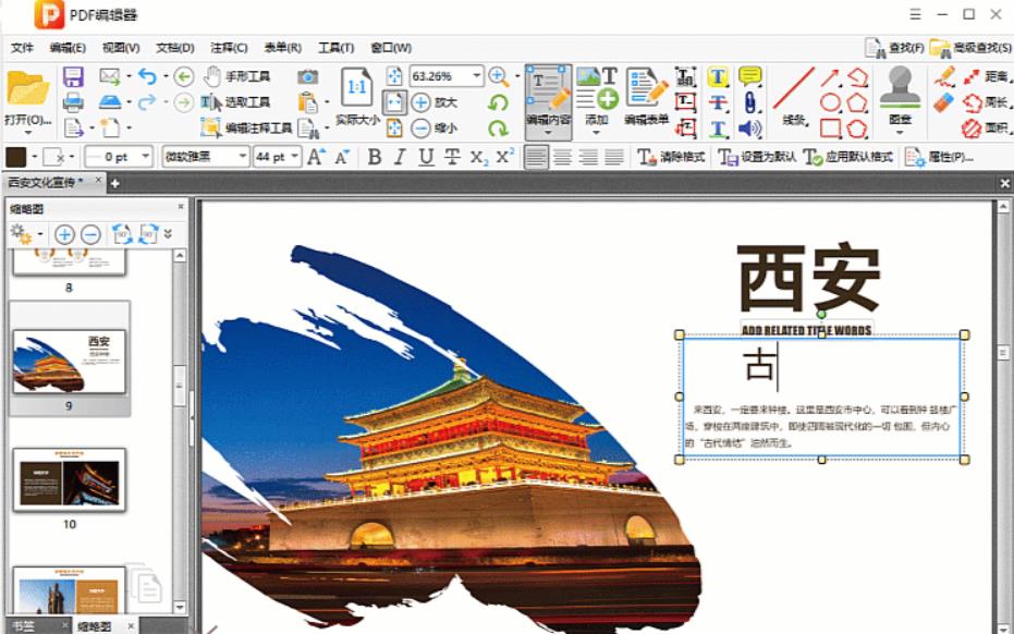 金舟PDF編輯器(Windows版)