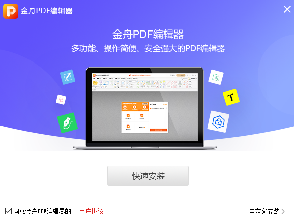 金舟PDF編輯器(Windows版)