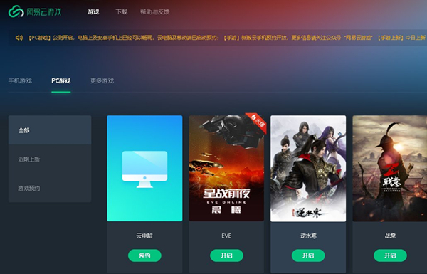 網易云游戲(Windows版)
