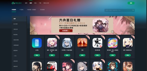 網易云游戲(Windows版)