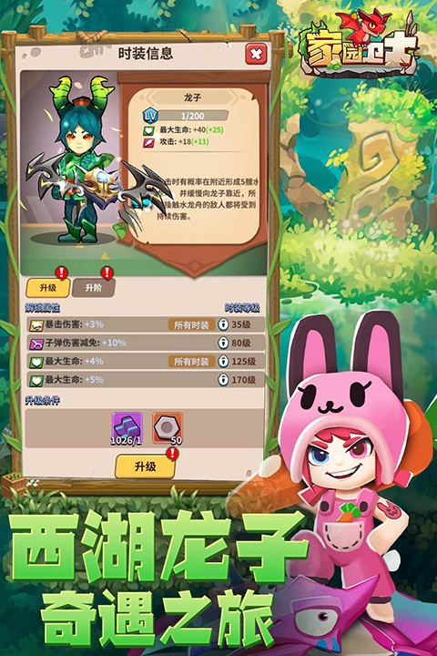 家園衛士折扣版