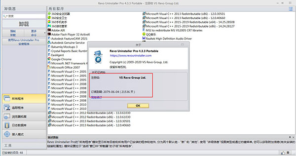 Revo Uninstaller專業版