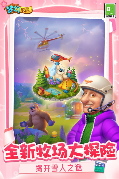 夢(mèng)幻家園渠道服