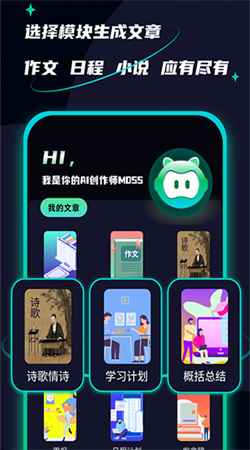智能創作AI聊天助手安卓版
