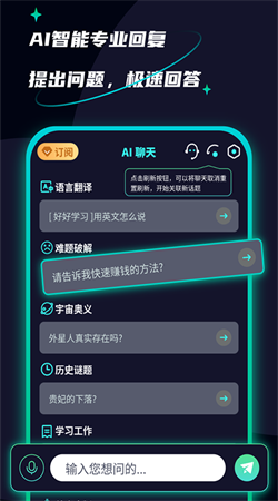 智能創作AI聊天助手安卓版