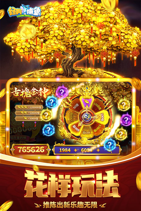 經典捕魚正版