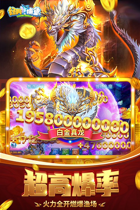 經典捕魚正版