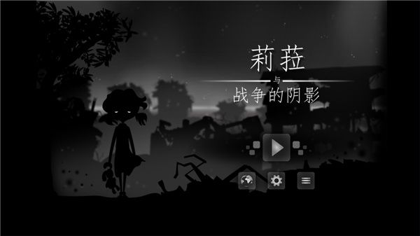 莉娜和戰(zhàn)爭(zhēng)陰影(附攻略)