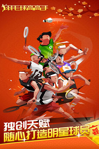 羽毛球高高手雙人對戰