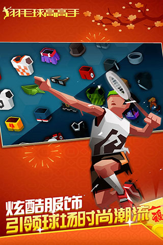 羽毛球高高手雙人對戰