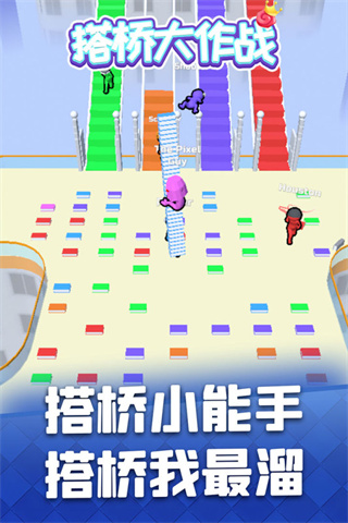 搭橋大作戰免廣告