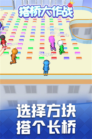 搭橋大作戰免廣告