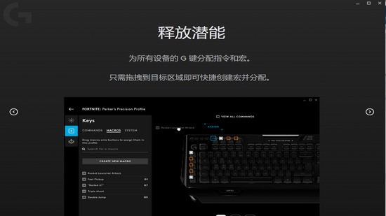 Logitech G HUB(Mac版)