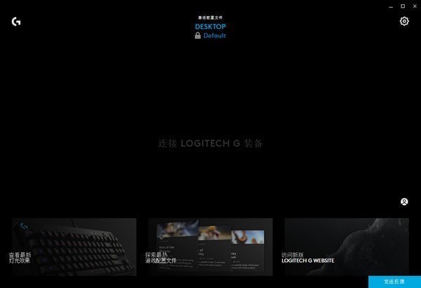 Logitech G HUB(Mac版)