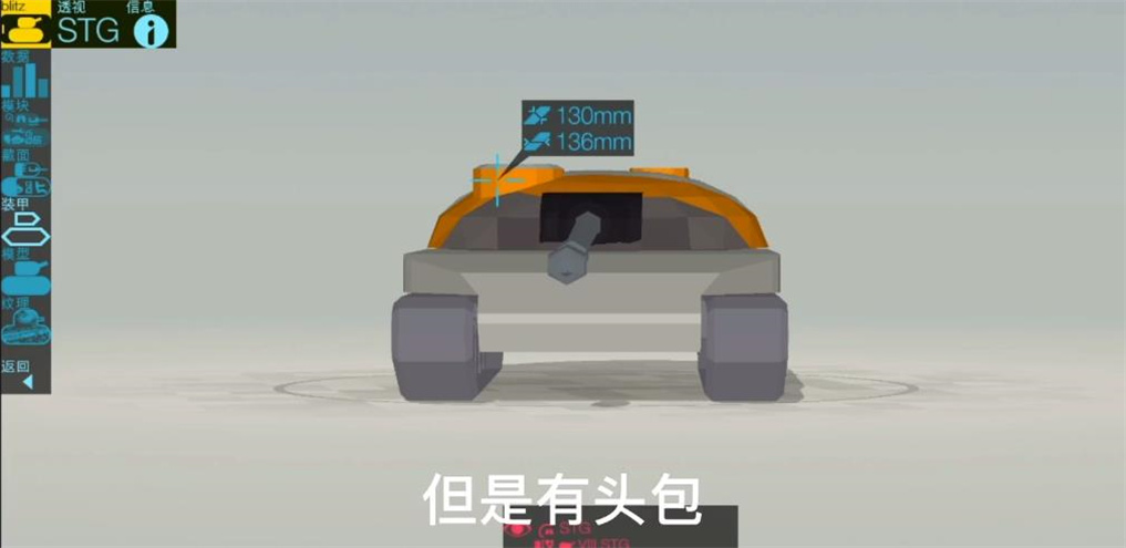 裝甲檢查員閃擊戰