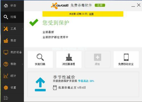 Avast!殺毒軟件(激活碼)