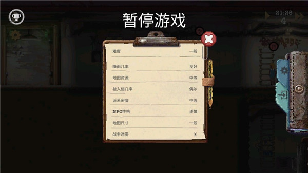 庇護所十三項修改器