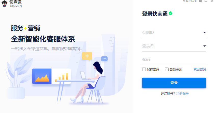 快商通智能營銷客服系統綠色版