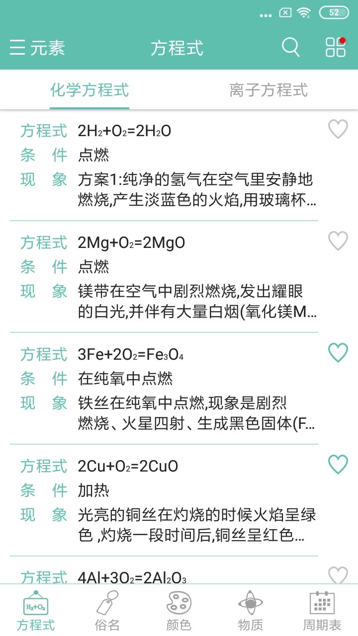 化學方程式(app)