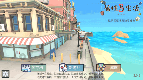 屬性與生活3內置菜單