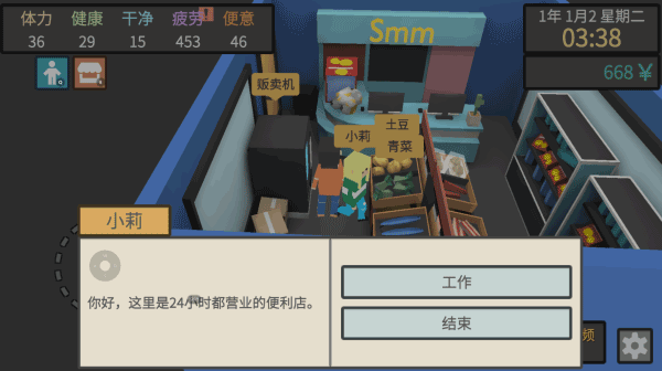 屬性與生活3內置菜單