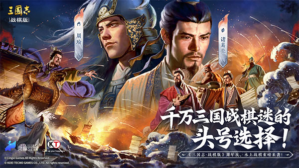 三國志戰棋版手游