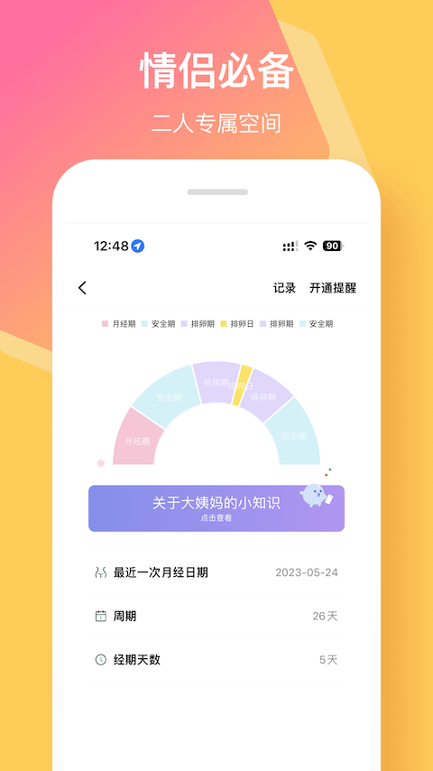 情侶簽APP