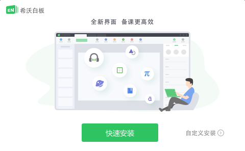 希沃白板5為互動(dòng)教學(xué)而生