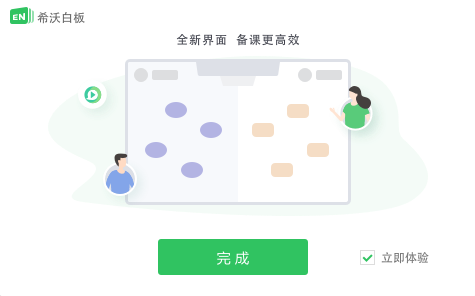 希沃白板5為互動(dòng)教學(xué)而生