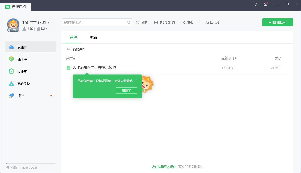 希沃白板5為互動(dòng)教學(xué)而生