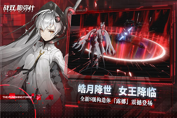 戰雙帕彌什