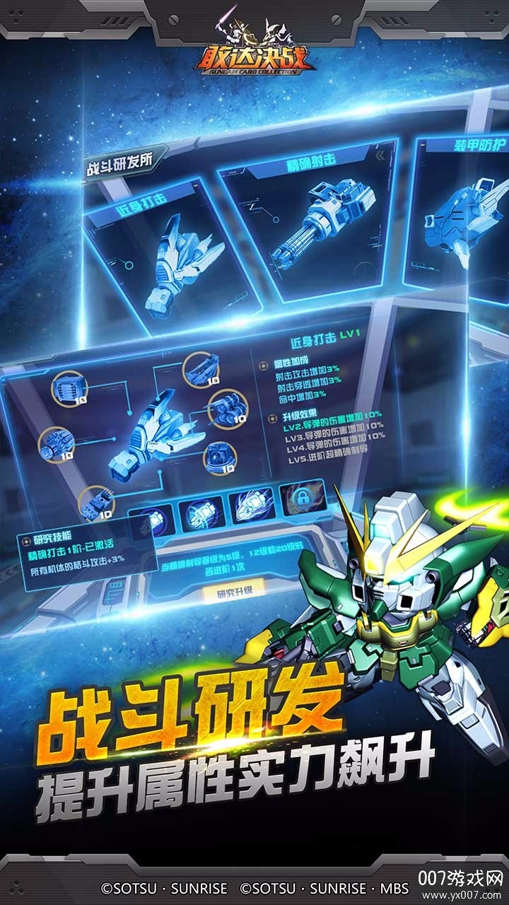 敢達決戰