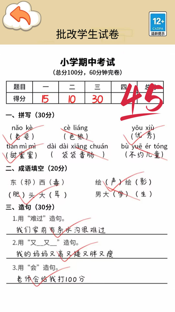速算大挑戰