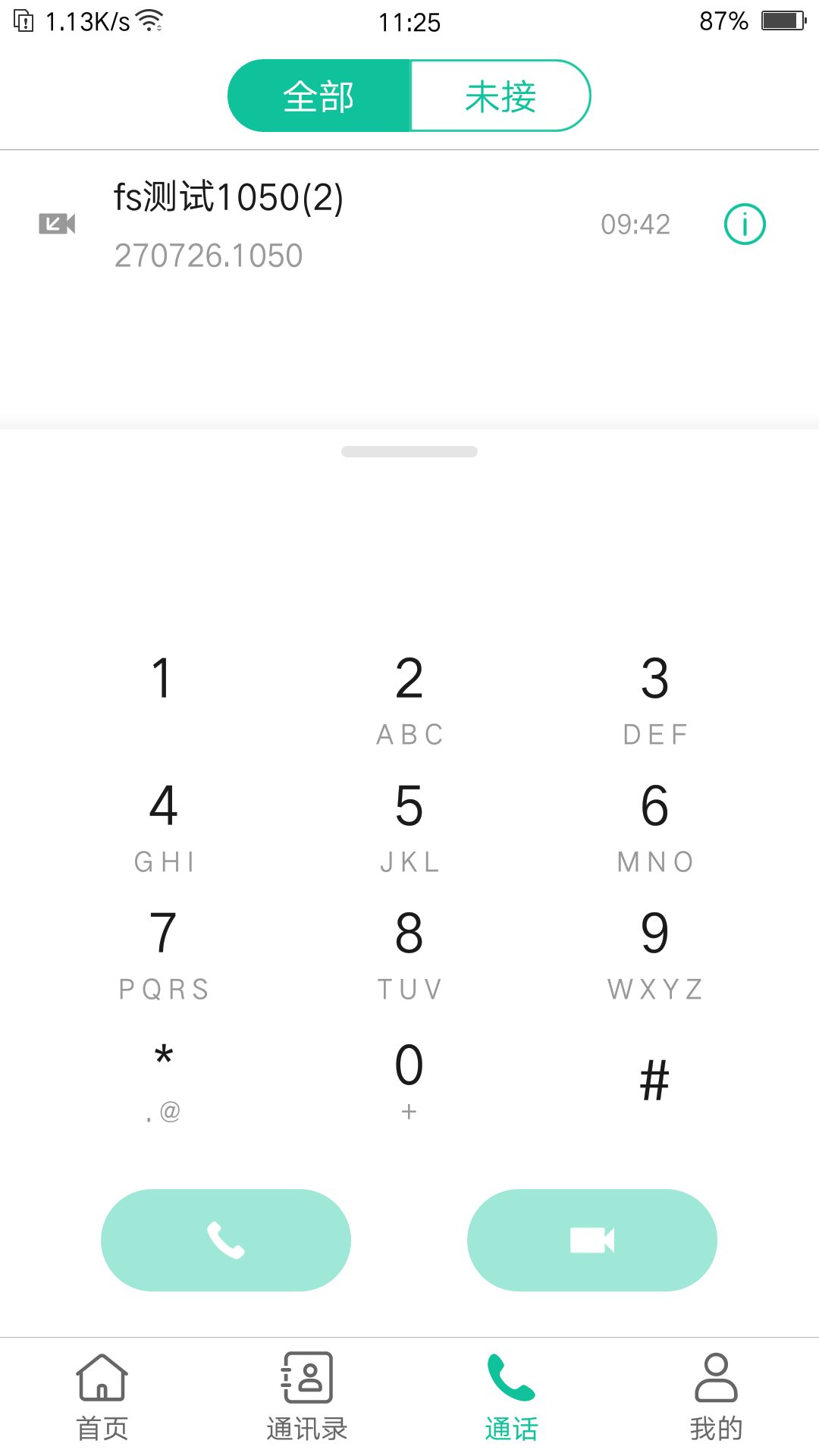 億聯會議app