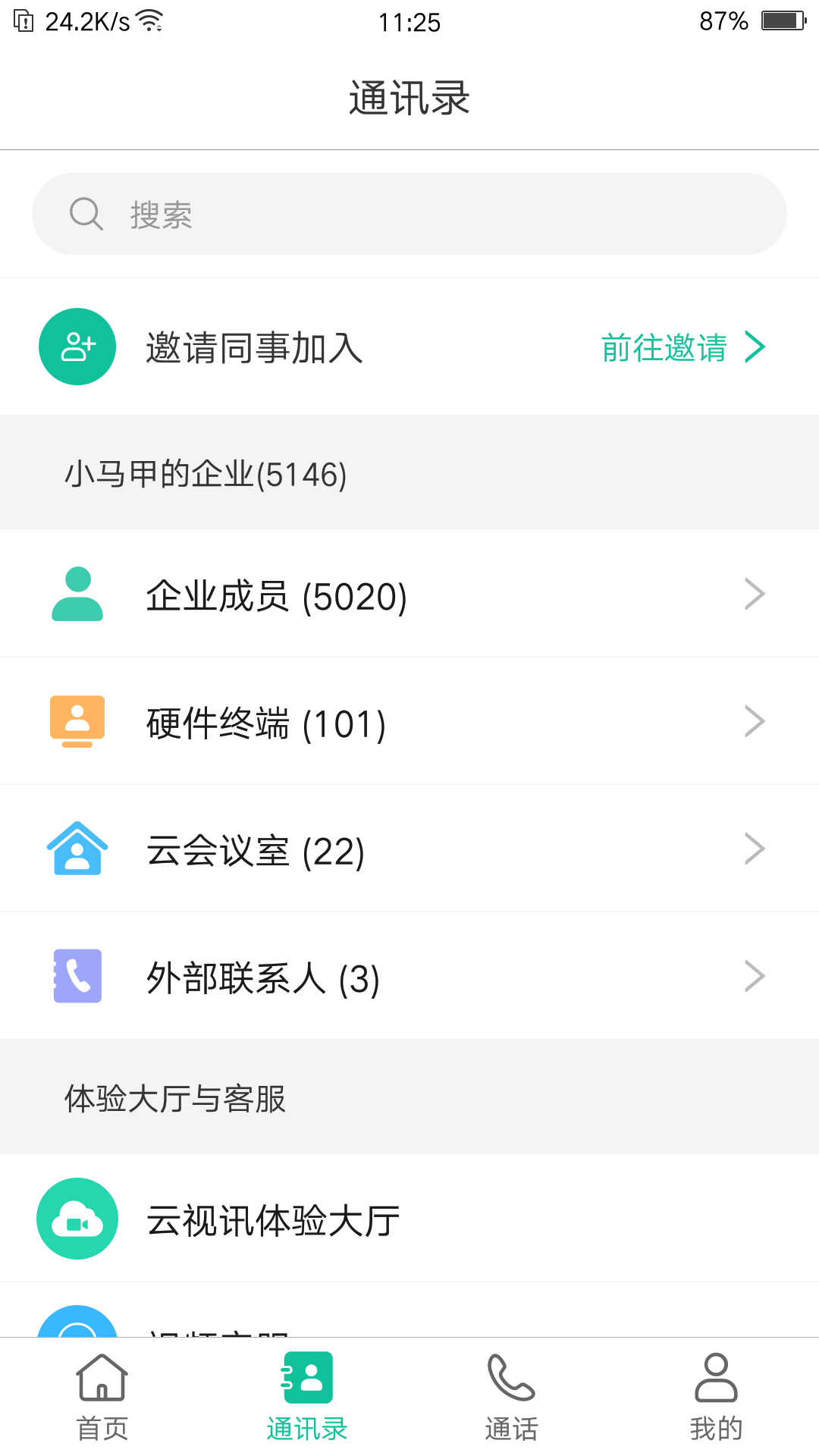 億聯會議app
