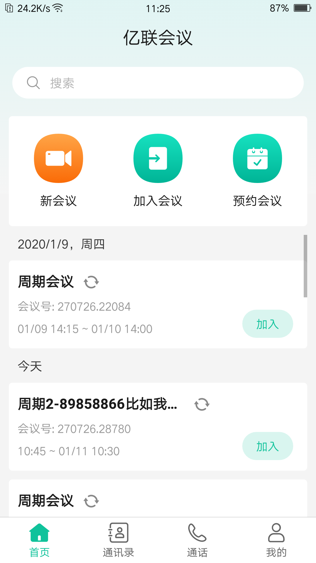 億聯會議app