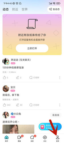陌聊APP如何強制注銷賬號1