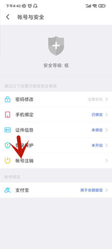 陌聊APP如何強制注銷賬號3