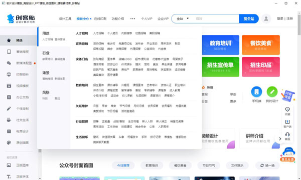 創客貼Mac版