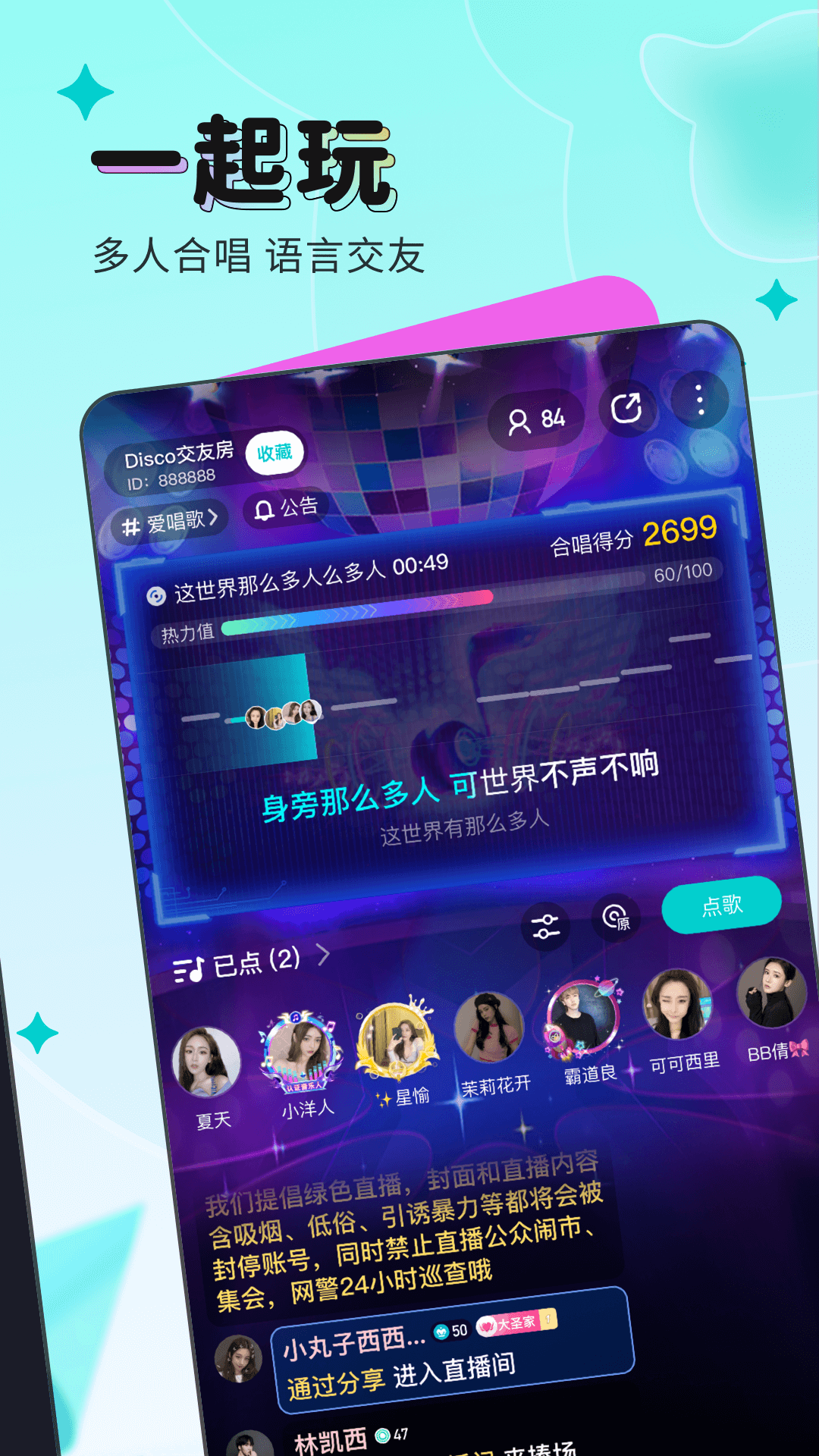 映客直播app升級版