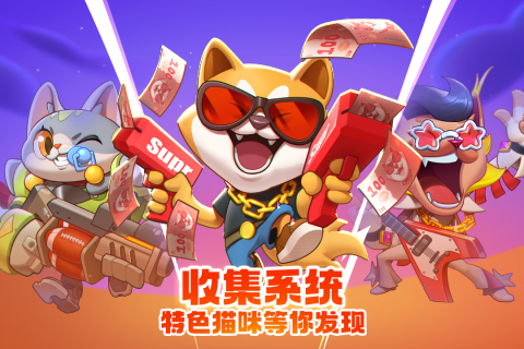 萌貓保衛戰