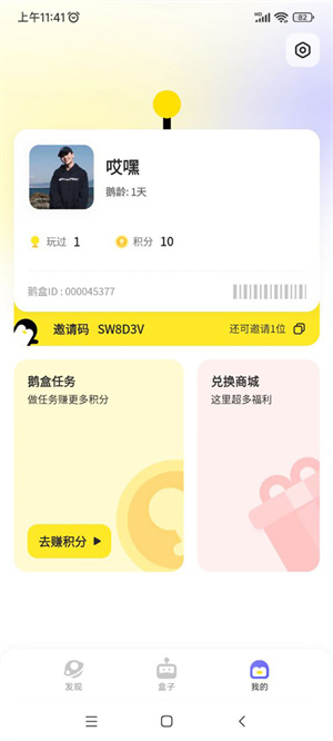 鵝盒破解版不用排隊版使用方法4