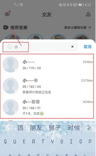 藍(lán)顏BlueMV男生版怎么搜索用戶3