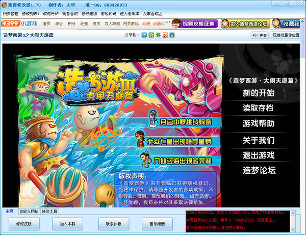 造夢西游3殘霞修改器
