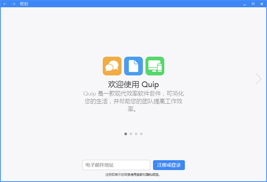 Quip企業版