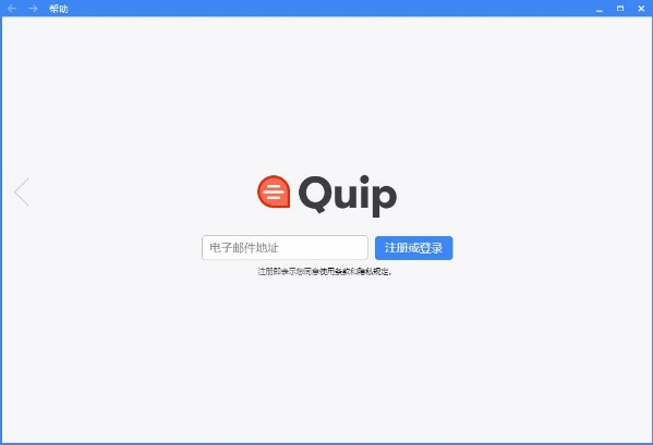 Quip企業版