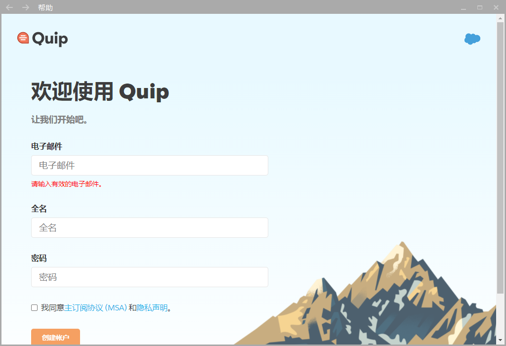 Quip企業版