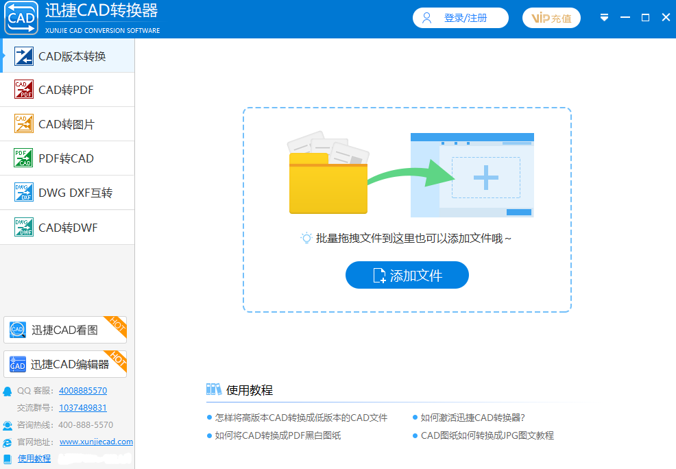迅捷CAD轉換器