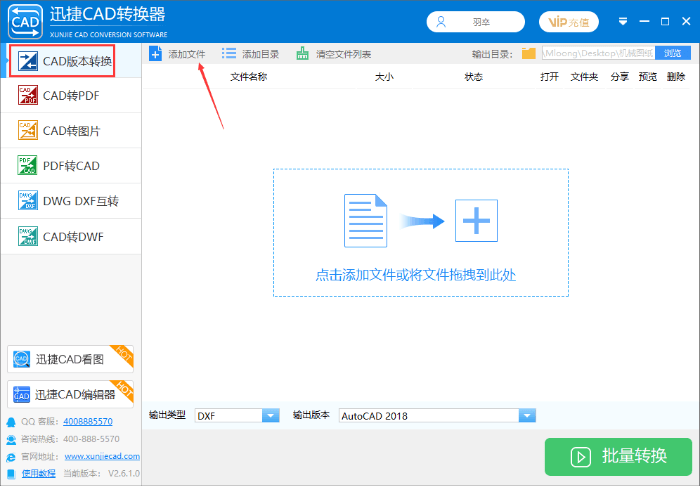 迅捷CAD轉換器
