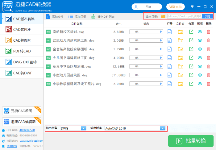迅捷CAD轉換器